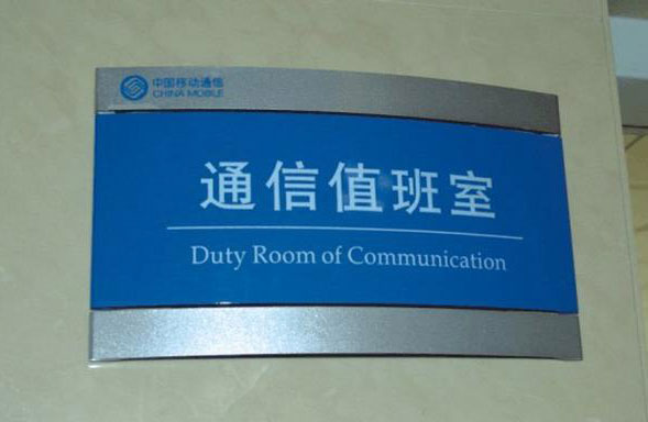 嘉興標(biāo)識(shí)標(biāo)牌設(shè)計(jì)制作 嘉興標(biāo)識(shí)標(biāo)牌設(shè)計(jì)制作